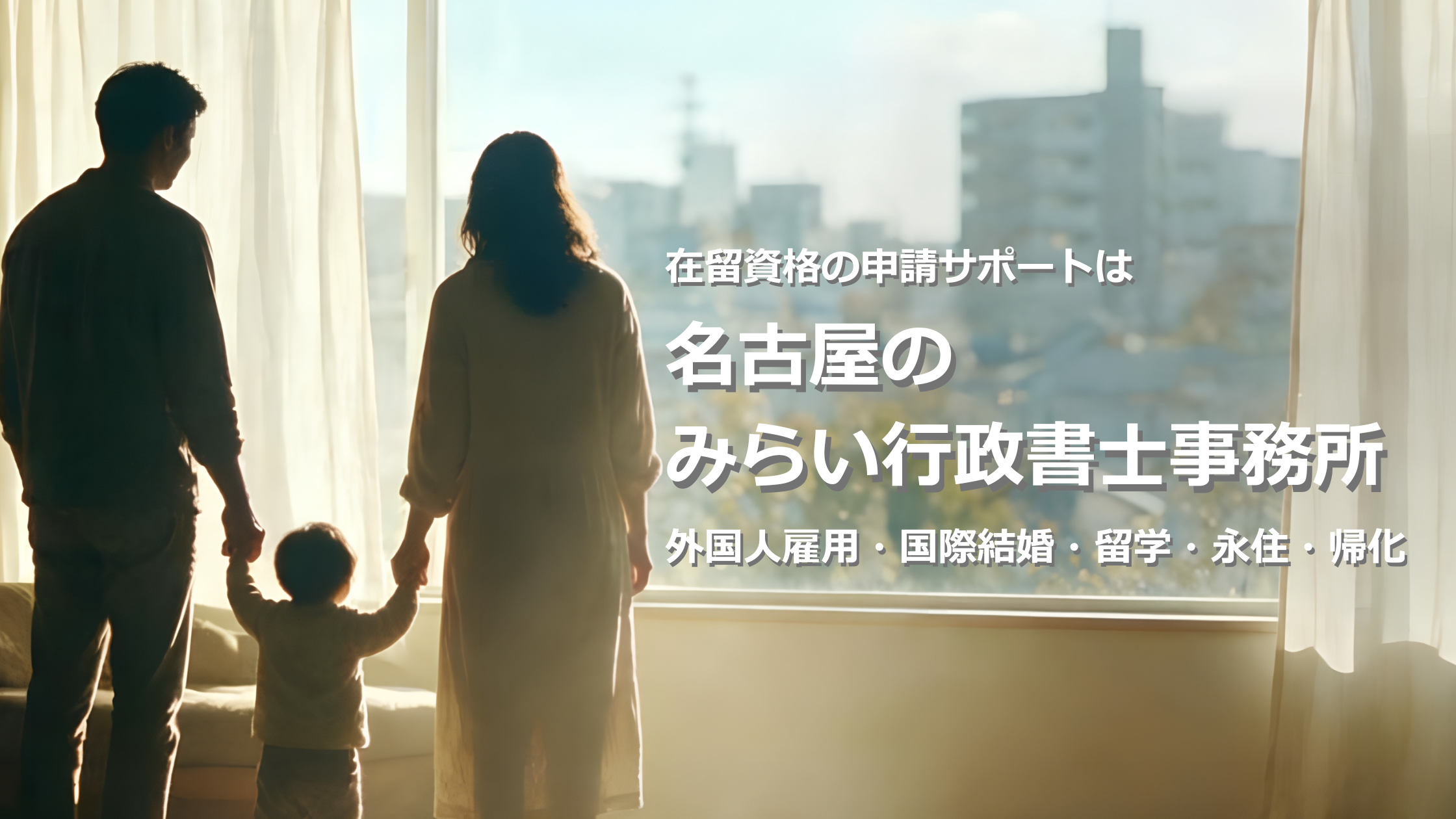 名古屋市で建設業許可・車庫証明・在留許可・農地転用・道路使用・道路の申請代行は「みらい行政書士事務所」へ